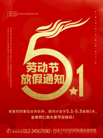五一海报