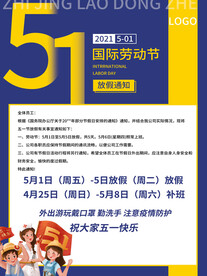 五一海报素材