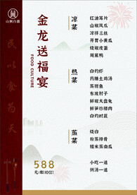 酒店A4宴席菜单