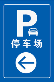 停车场