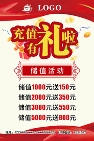 充值有礼