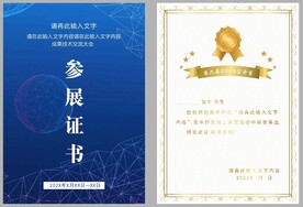 荣誉证书参展证书图片