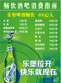 乐堡啤酒菜单