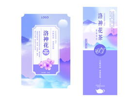 彩色水墨小清花茶包装洛神花茶