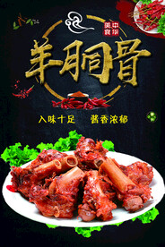 羊筒骨