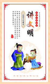 文明礼仪