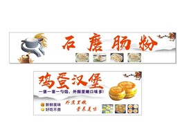 石磨肠粉