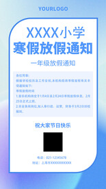 放假通知海报