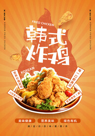 韩式炸鸡海报