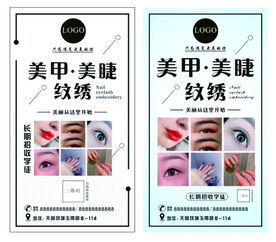 美甲纹绣