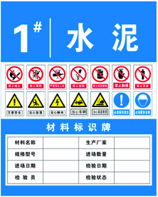 水泥罐材料标识牌