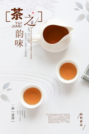 茶韵海报