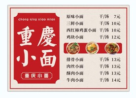 重庆小面