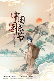 医师节海报