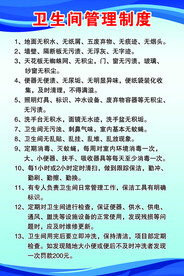 卫生间管理制度