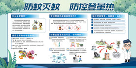 预防登革热
