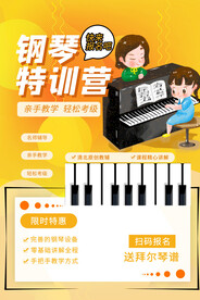 钢琴暑假班