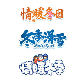 冬天
