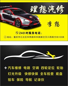 汽修