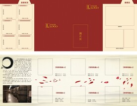 白酒四折页