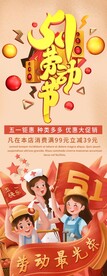 劳动节展架
