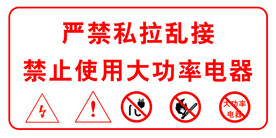 电线安全