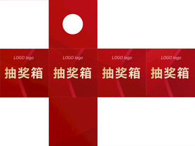 活动抽奖箱