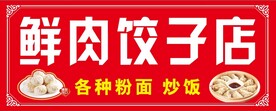 包子饺子招牌