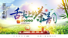 茶韵海报
