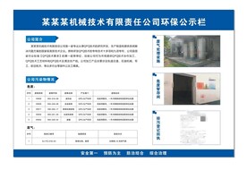 环保公示栏