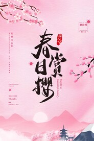 樱花广告
