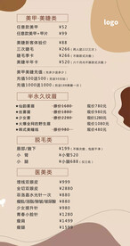 美甲美睫价目表