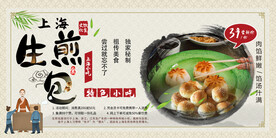 生煎包