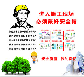 施工安全
