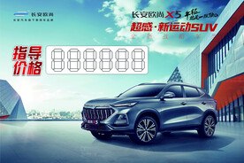 长安欧尚X5