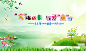 春游背景图 