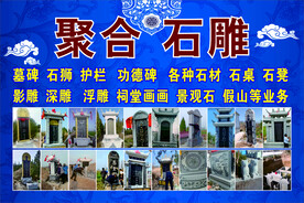 石雕 广告
