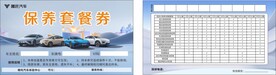 保养券