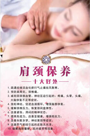 肩颈保养