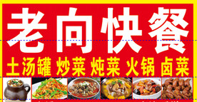 快餐