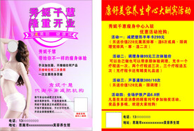 减肥宣传单