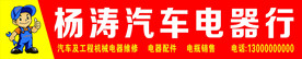 汽修门头