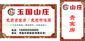 房卡