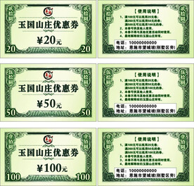 现金券