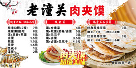 肉夹馍
