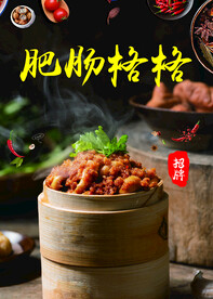 肥肠格格