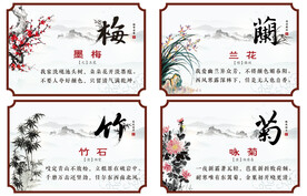梅兰竹菊  清廉   诗词