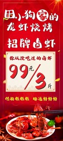 烧烤龙虾展架