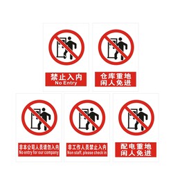 禁止入内