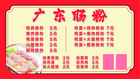 广东肠粉菜单